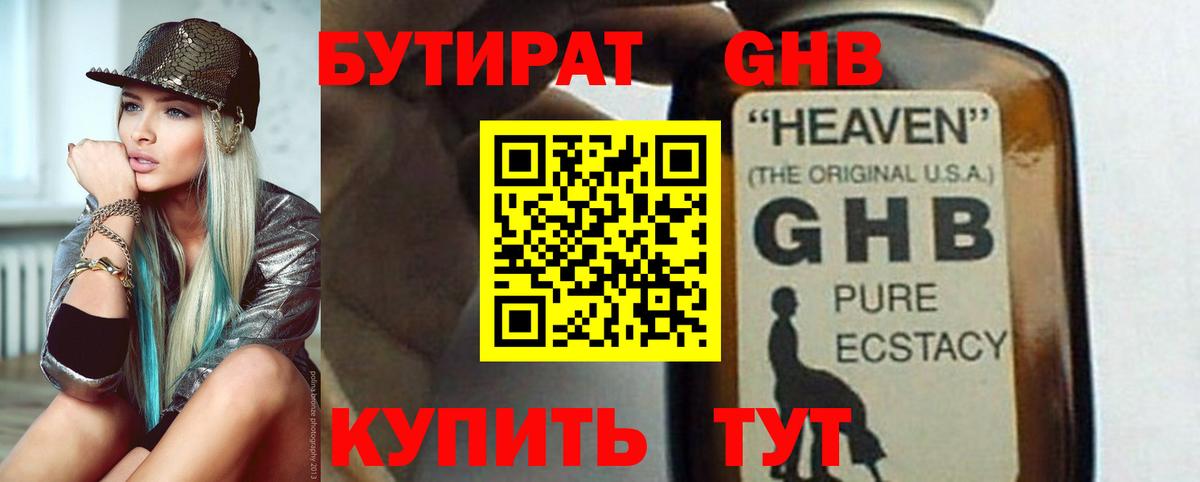 БУТИРАТ  Вход с VPN  Сургут  БУТИРАТ GHB 