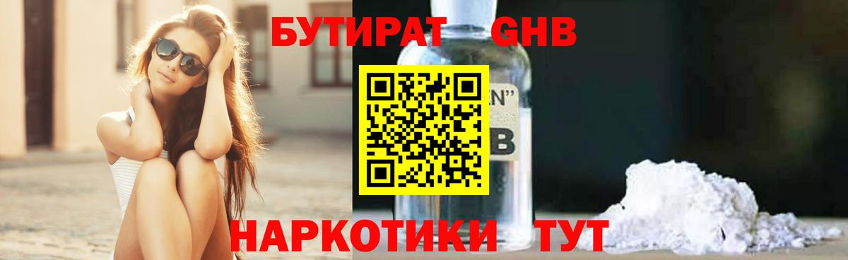 БУТИРАТ бутик Сургут