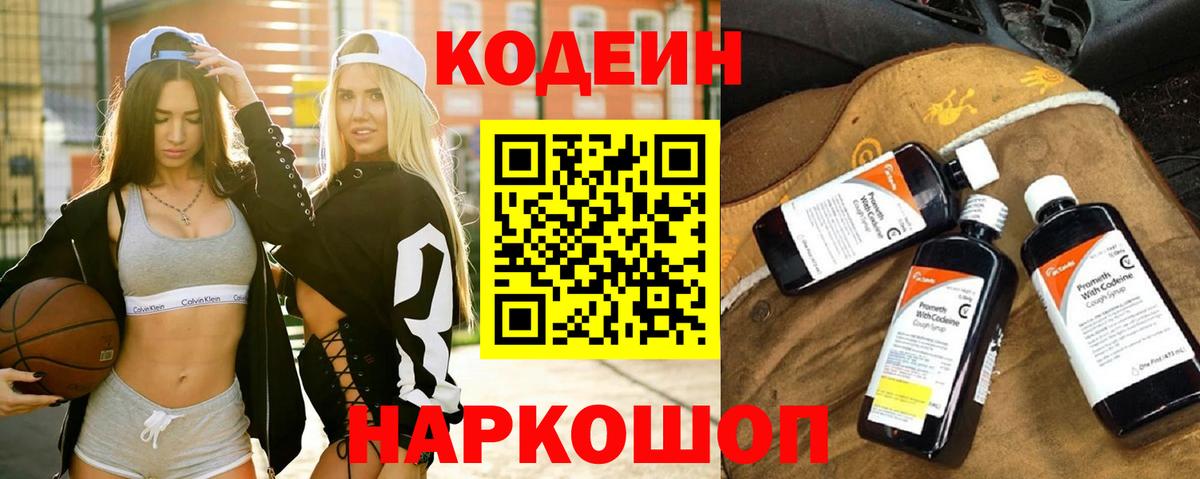 Сургут  Кодеиновый сироп Lean напиток Lean (лин)  Вход с VPN  Кодеин напиток Lean (лин) 