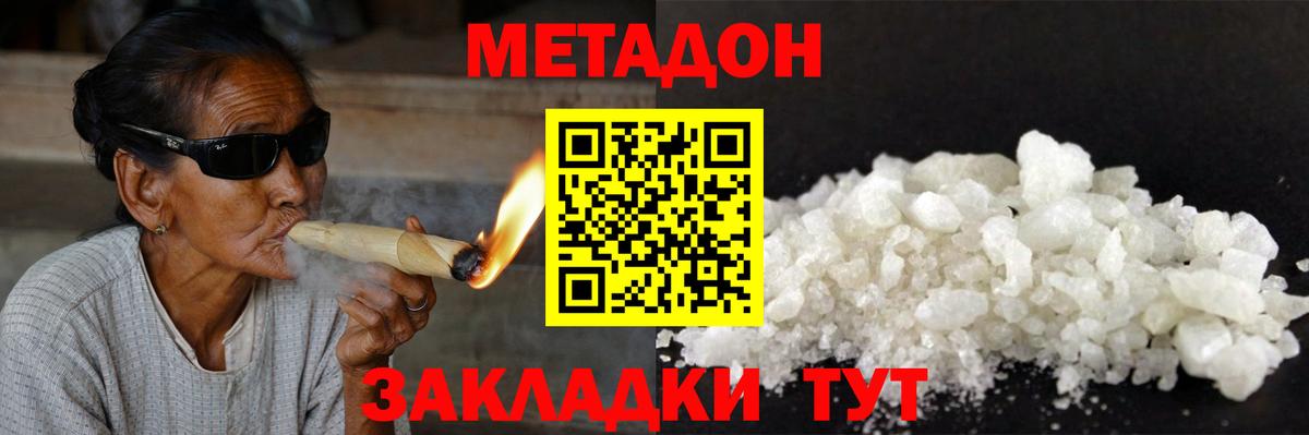 Сургут  Метадон кристалл  Вход с VPN  Метадон methadone 